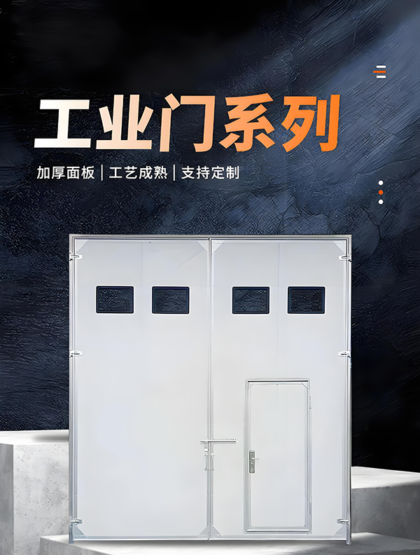 蒲城厂房保温门